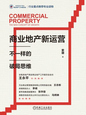 cover image of 商业地产新运营